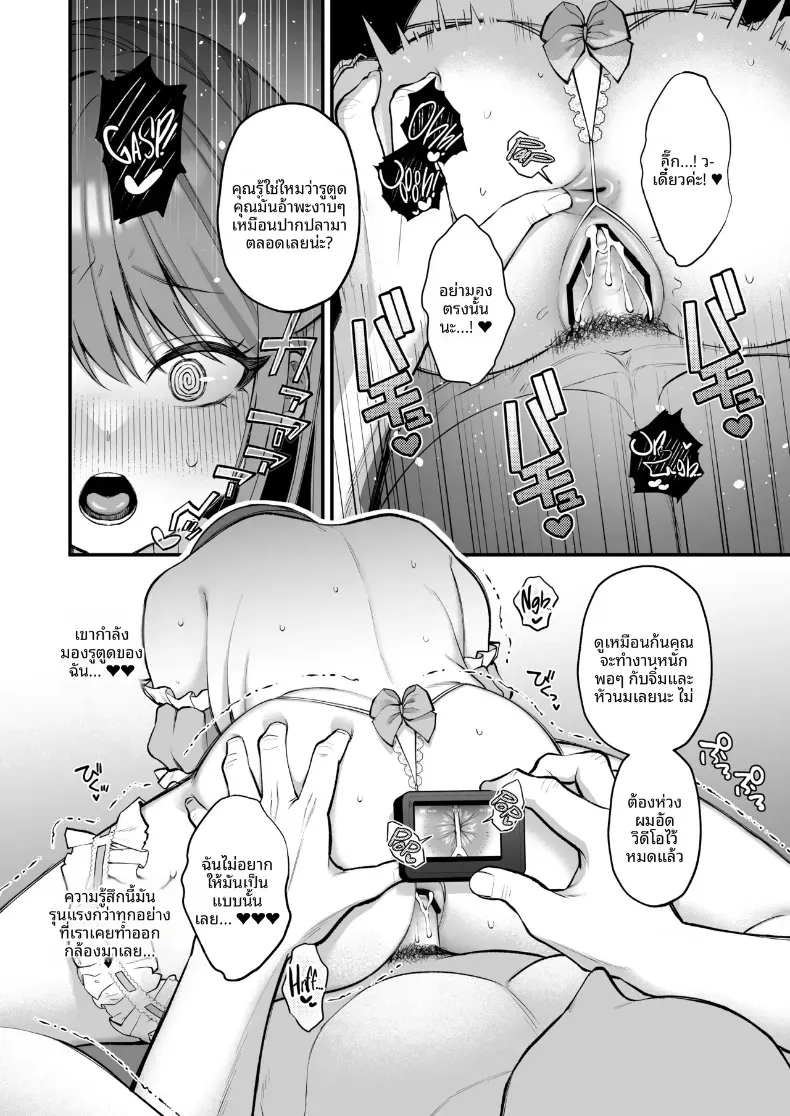 สาวคัพ L กับดุ้นไซต์เบฮีมอธ – สาวคัพ L กับดุ้นไซต์เบฮีมอธ หน้า 40