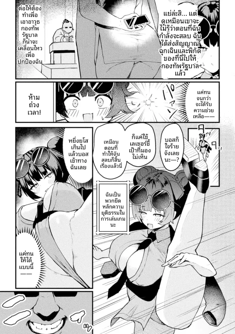 เทคนิคยิงขั้นสูง [Saru Gasso] – เทคนิคยิงขั้นสูง [Saru Gasso] หน้า 5