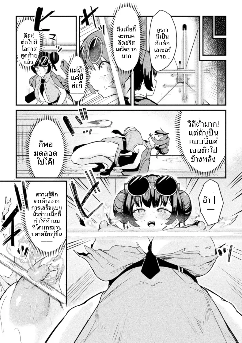 เทคนิคยิงขั้นสูง [Saru Gasso] – เทคนิคยิงขั้นสูง [Saru Gasso] หน้า 9