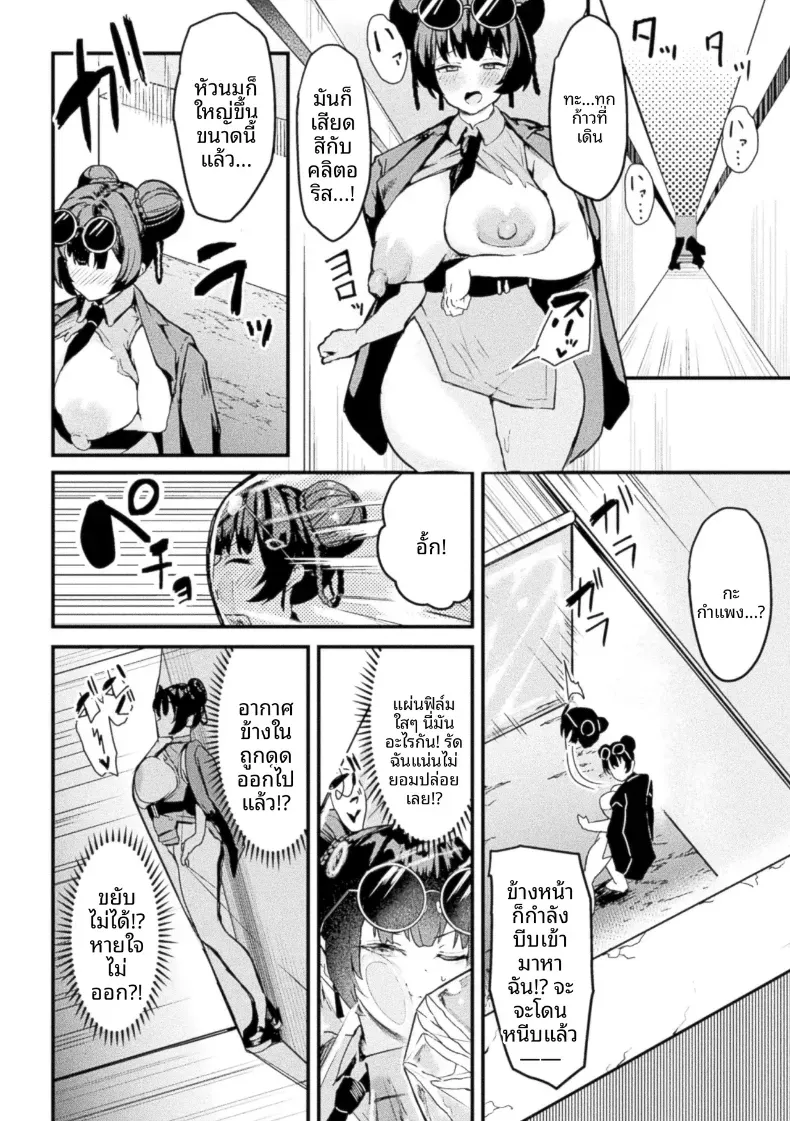 เทคนิคยิงขั้นสูง [Saru Gasso] – เทคนิคยิงขั้นสูง [Saru Gasso] หน้า 12