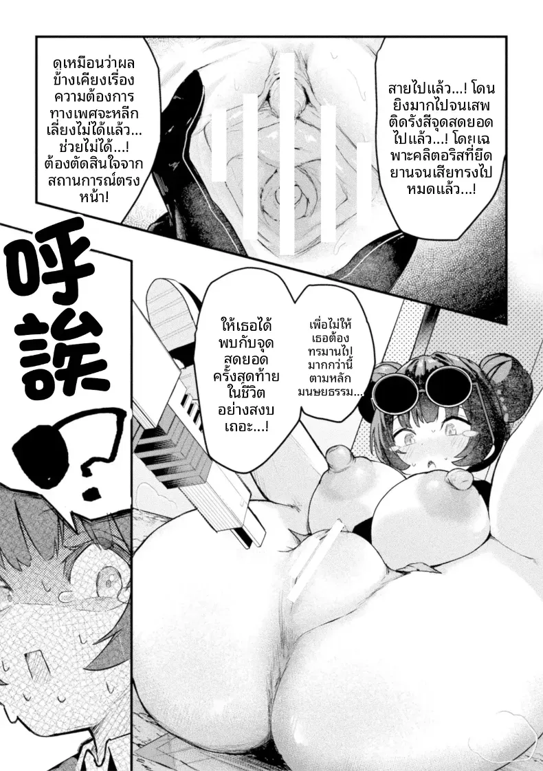 เทคนิคยิงขั้นสูง [Saru Gasso] – เทคนิคยิงขั้นสูง [Saru Gasso] หน้า 17