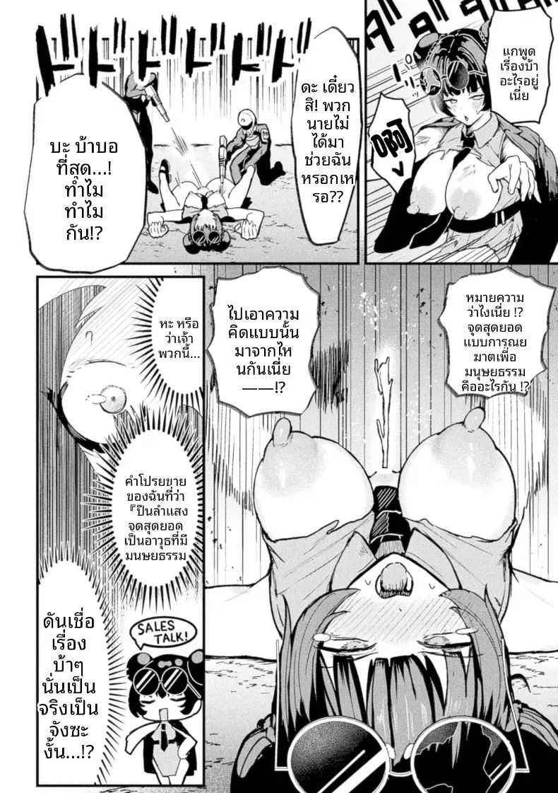 เทคนิคยิงขั้นสูง [Saru Gasso] – เทคนิคยิงขั้นสูง [Saru Gasso] หน้า 18
