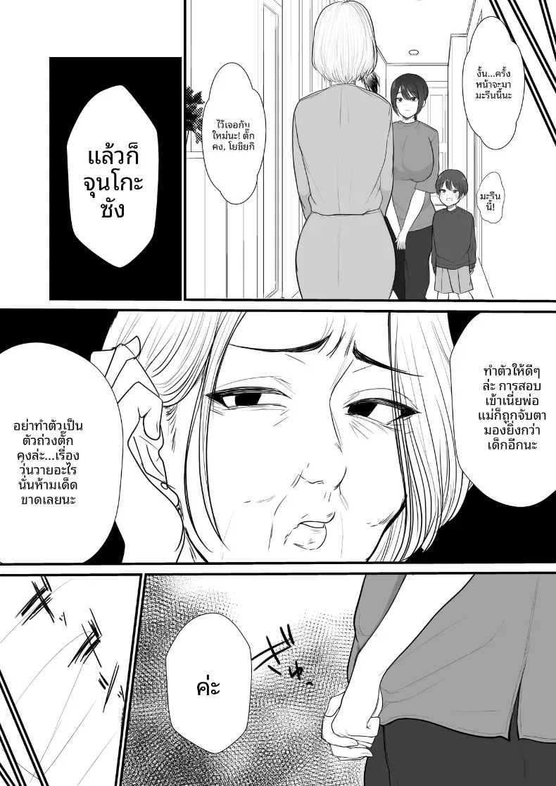ชดใช้ให้ด้วยร่างกาย – ชดใช้ให้ด้วยร่างกาย หน้า 5