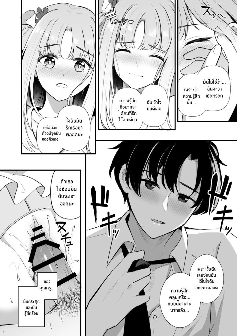 ความสุขของเจ้าหญิง – ความสุขของเจ้าหญิง หน้า 19