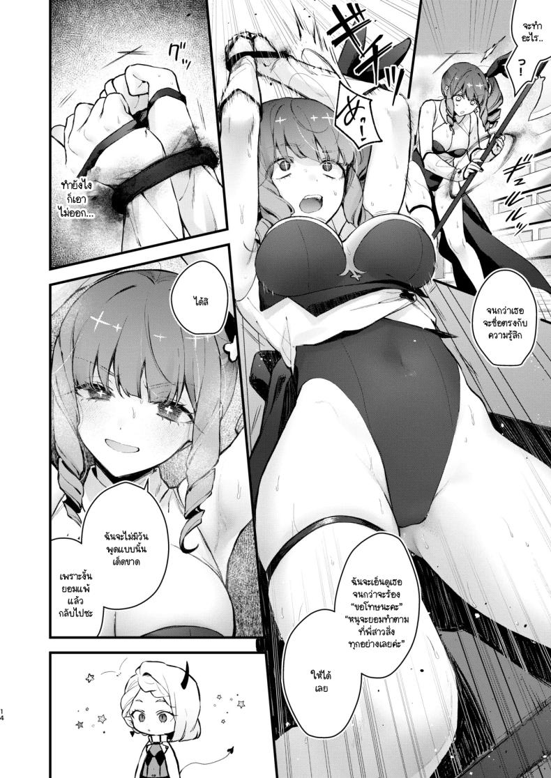 วันสุดท้ายของสาวน้อยเวทมนต์ [Beans Mame (Mochiji)] Mahou Shoujo ga Owaru Hi ~Mushibamareru Nichijou~ – Magical girl’s last day – วันสุดท้ายของสาวน้อยเวทมนต์ [Beans Mame (Mochiji)] Mahou Shoujo ga Owaru Hi ~Mushibamareru Nichijou~ – Magical girl’s last day หน้า 10