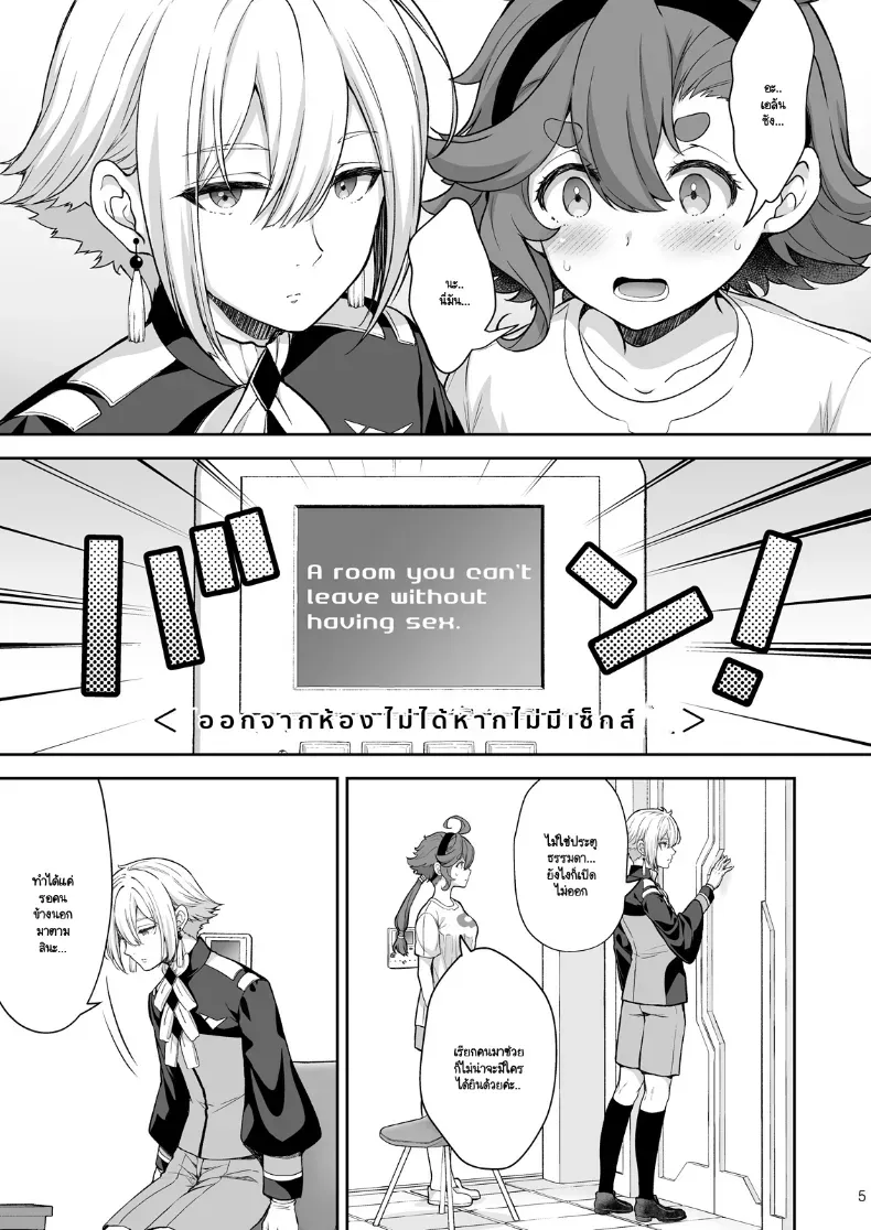 ซูเล็ตตากับเอลันในห้องที่ออกไม่ได้ถ้าหากไม่มีเซ็กส์ – ซูเล็ตตากับเอลันในห้องที่ออกไม่ได้ถ้าหากไม่มีเซ็กส์ หน้า 2