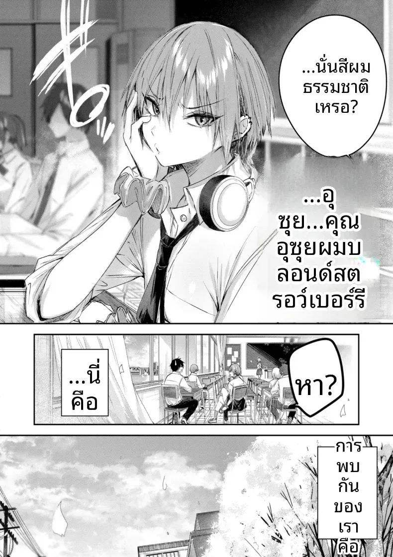 ผมสีสตรอว์เบอร์รี่ขอคุณอุุซุย [kakao] – ผมสีสตรอว์เบอร์รี่ขอคุณอุุซุย [kakao] หน้า 3