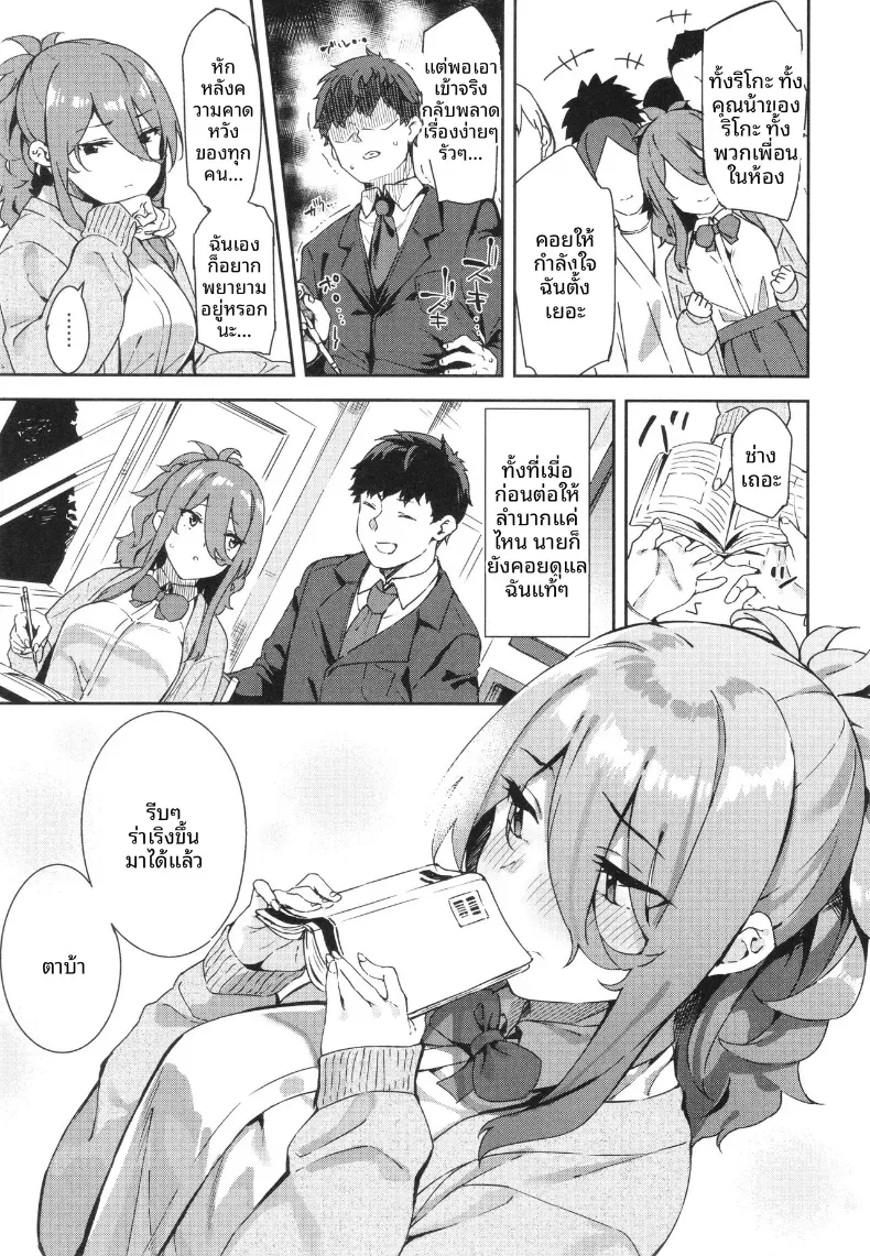 วิธีพลักดันในเเบบของฉัน[Mame Denkyuu] – วิธีพลักดันในเเบบของฉัน[Mame Denkyuu] หน้า 4
