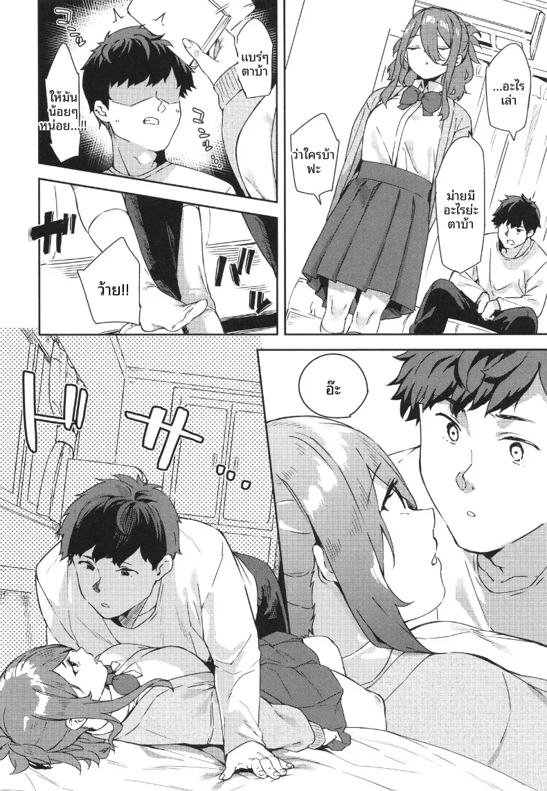 วิธีพลักดันในเเบบของฉัน[Mame Denkyuu] – วิธีพลักดันในเเบบของฉัน[Mame Denkyuu] หน้า 5