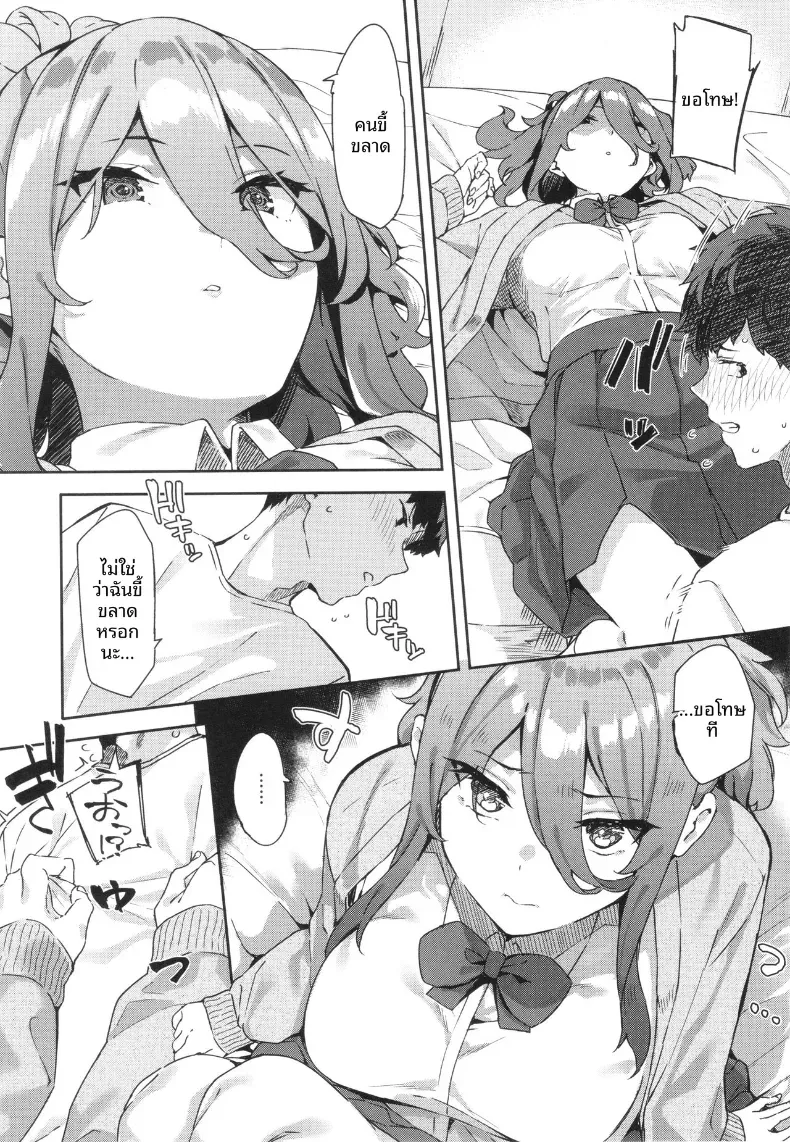 วิธีพลักดันในเเบบของฉัน[Mame Denkyuu] – วิธีพลักดันในเเบบของฉัน[Mame Denkyuu] หน้า 6