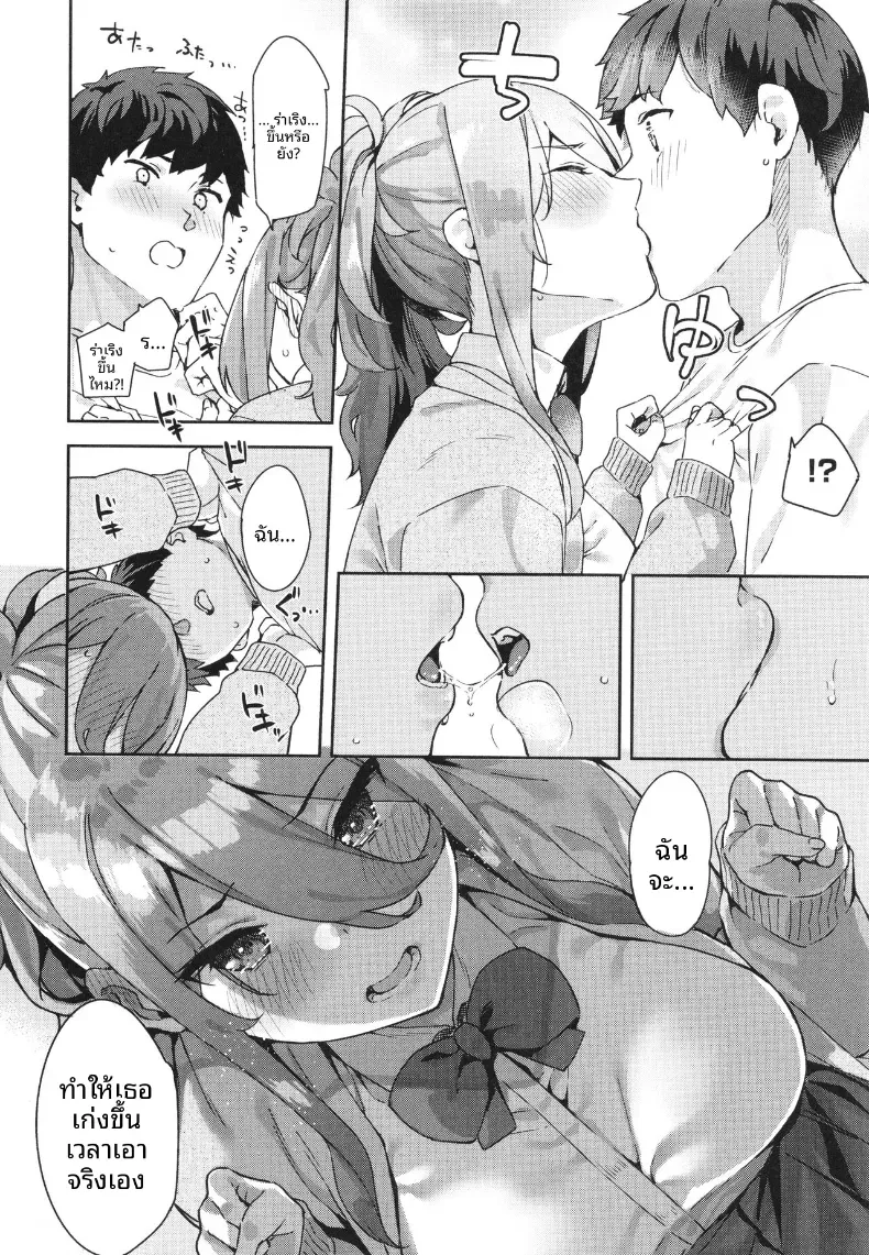 วิธีพลักดันในเเบบของฉัน[Mame Denkyuu] – วิธีพลักดันในเเบบของฉัน[Mame Denkyuu] หน้า 7