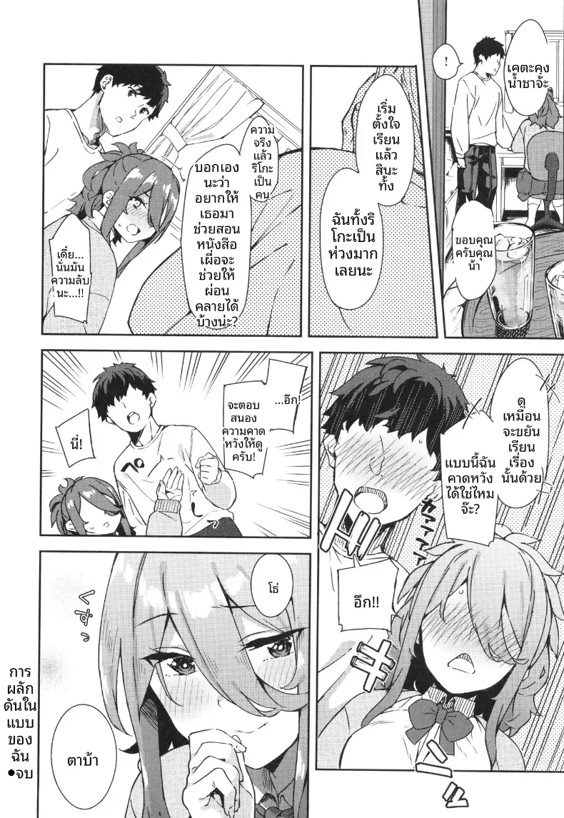 วิธีพลักดันในเเบบของฉัน[Mame Denkyuu] – วิธีพลักดันในเเบบของฉัน[Mame Denkyuu] หน้า 25