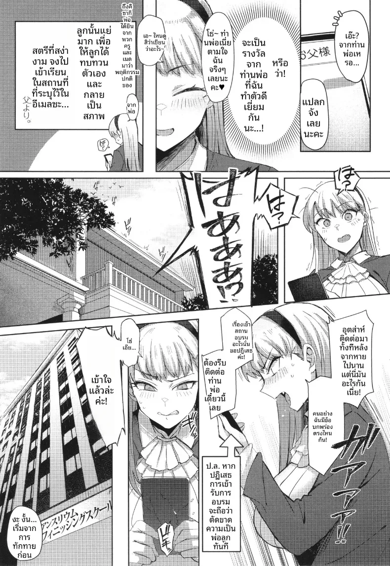 ละทิ้งความเป็นกุลสตรี [Ashita] – ละทิ้งความเป็นกุลสตรี [Ashita] หน้า 3