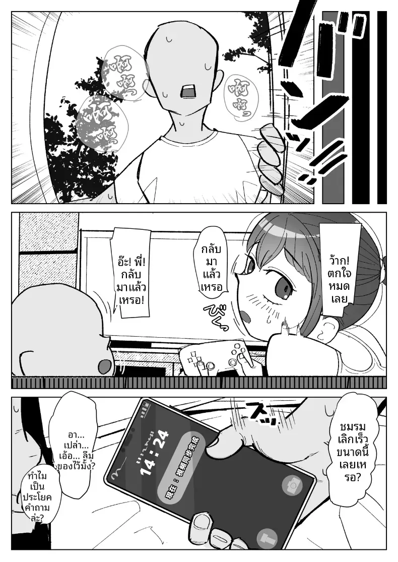เพื่อนสมัยเด็ก(เเฟนสาว)ของผม – เพื่อนสมัยเด็ก(เเฟนสาว)ของผม หน้า 25