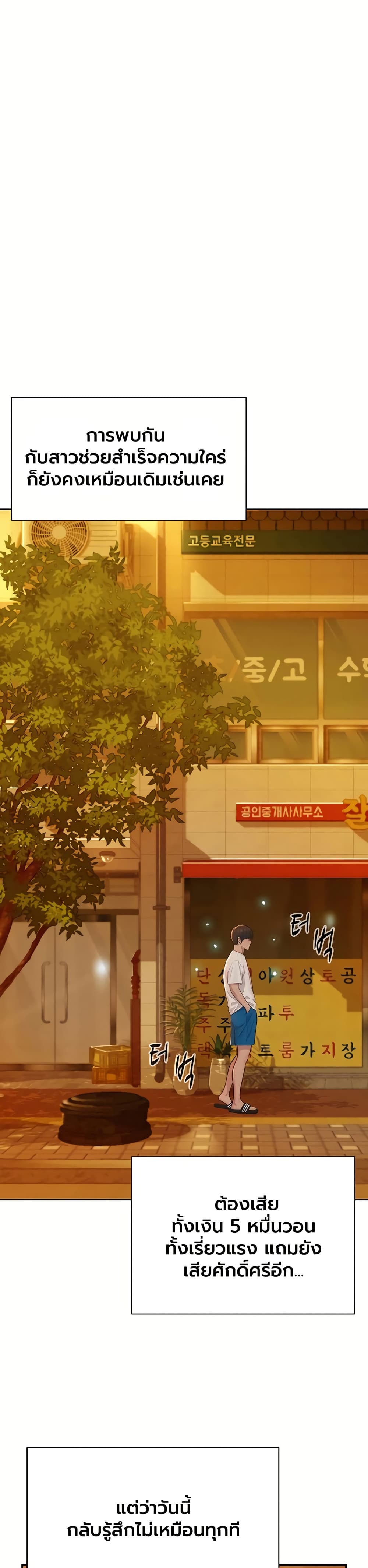 Capitalist Harem – Capitalist Harem – ตอนที่ 1 หน้า 49