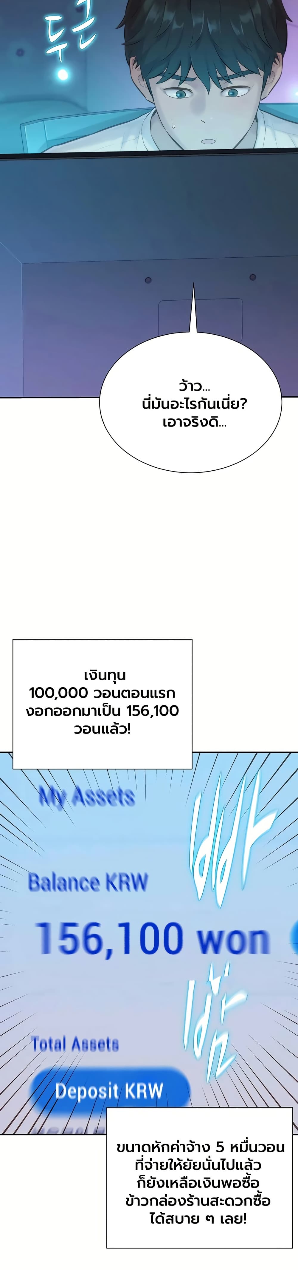 Capitalist Harem – Capitalist Harem – ตอนที่ 1 หน้า 54