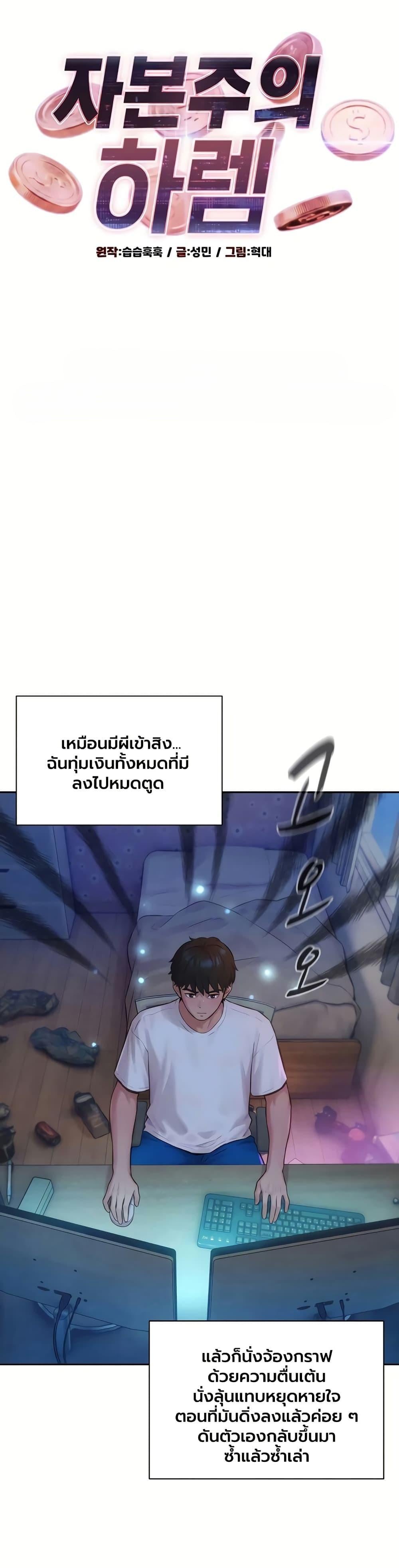Capitalist Harem – Capitalist Harem – ตอนที่ 2 หน้า 1