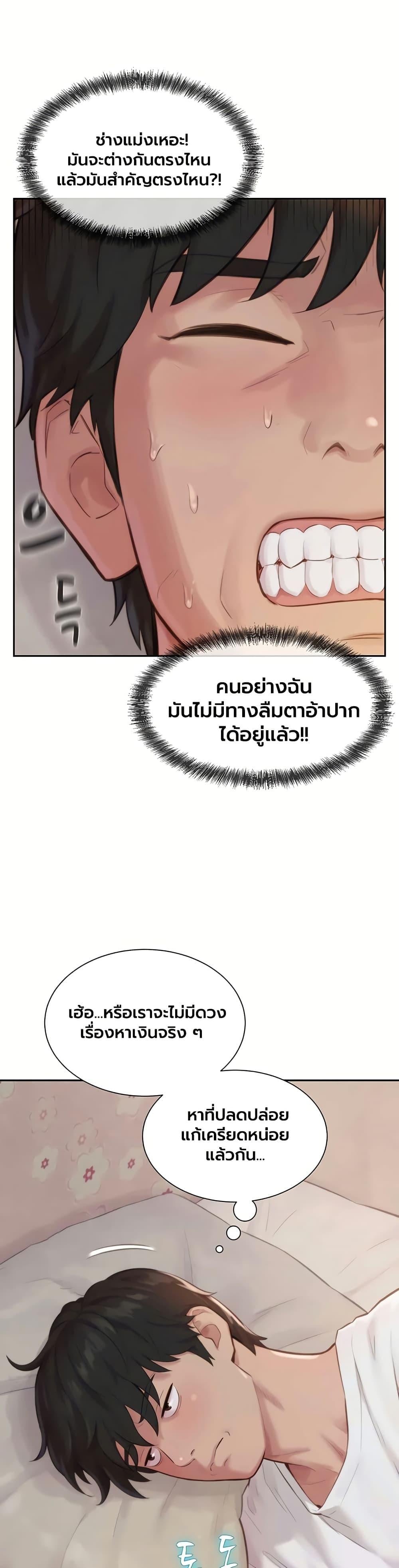 Capitalist Harem – Capitalist Harem – ตอนที่ 2 หน้า 12