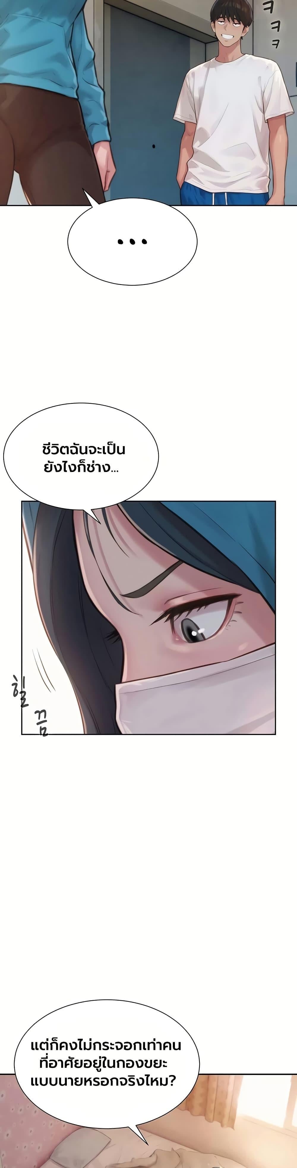 Capitalist Harem – Capitalist Harem – ตอนที่ 2 หน้า 21