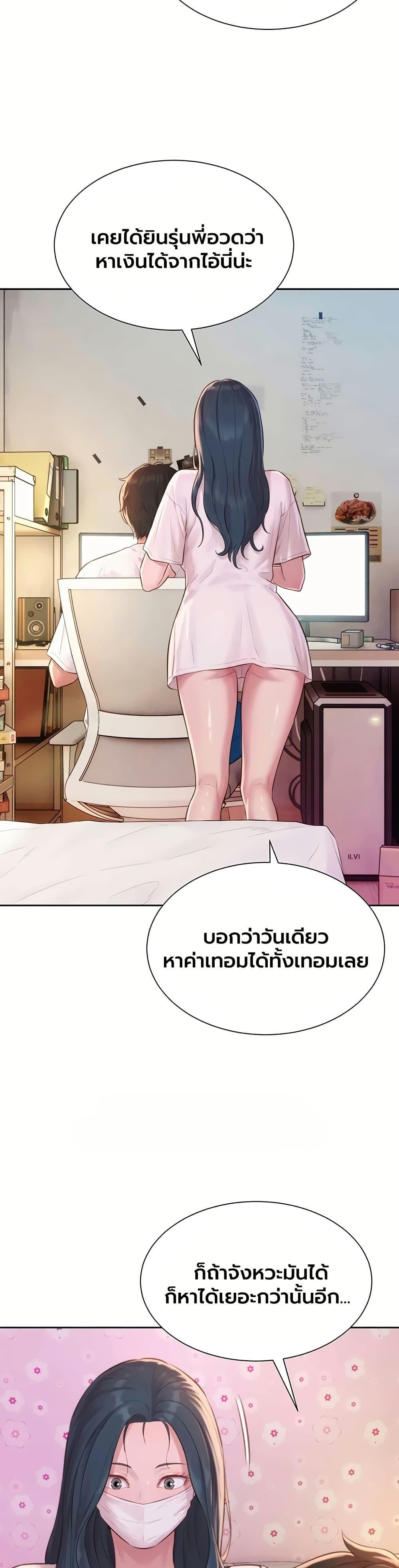 Capitalist Harem – Capitalist Harem – ตอนที่ 2 หน้า 54
