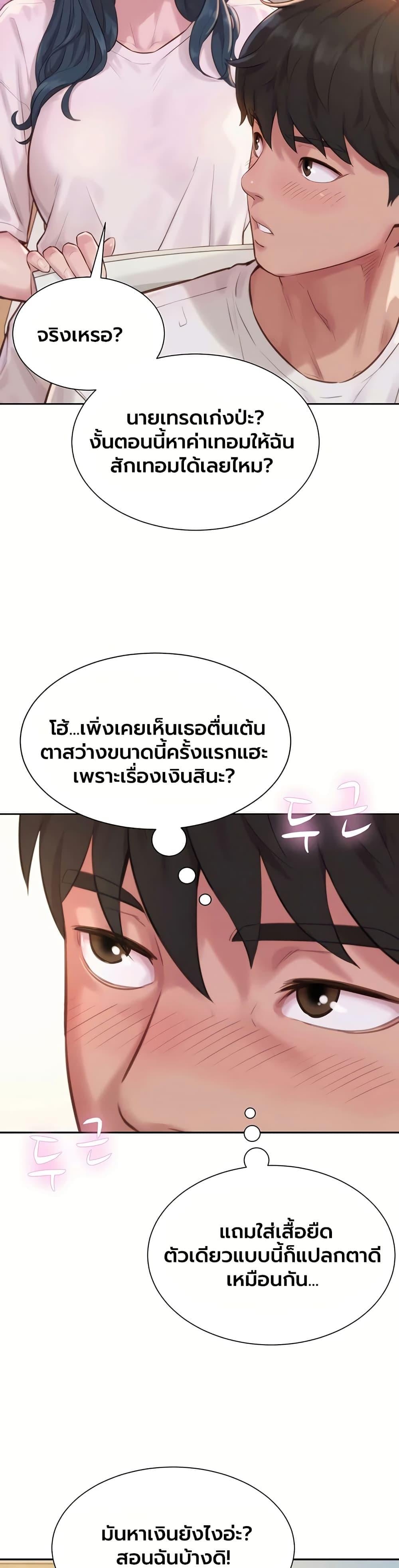 Capitalist Harem – Capitalist Harem – ตอนที่ 2 หน้า 55