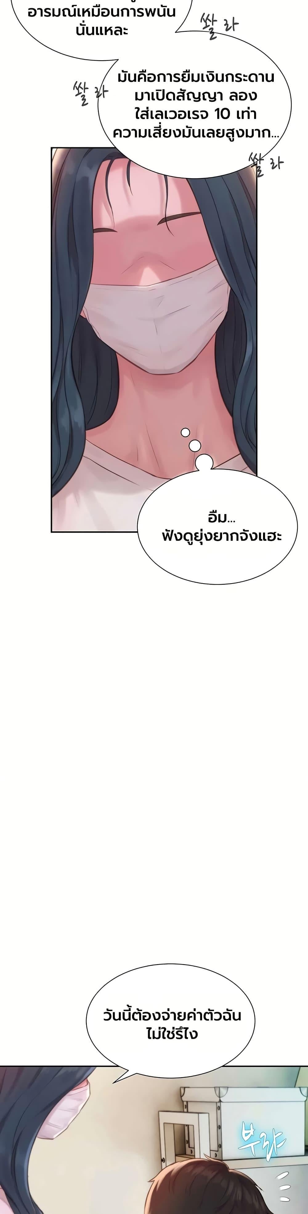 Capitalist Harem – Capitalist Harem – ตอนที่ 2 หน้า 57