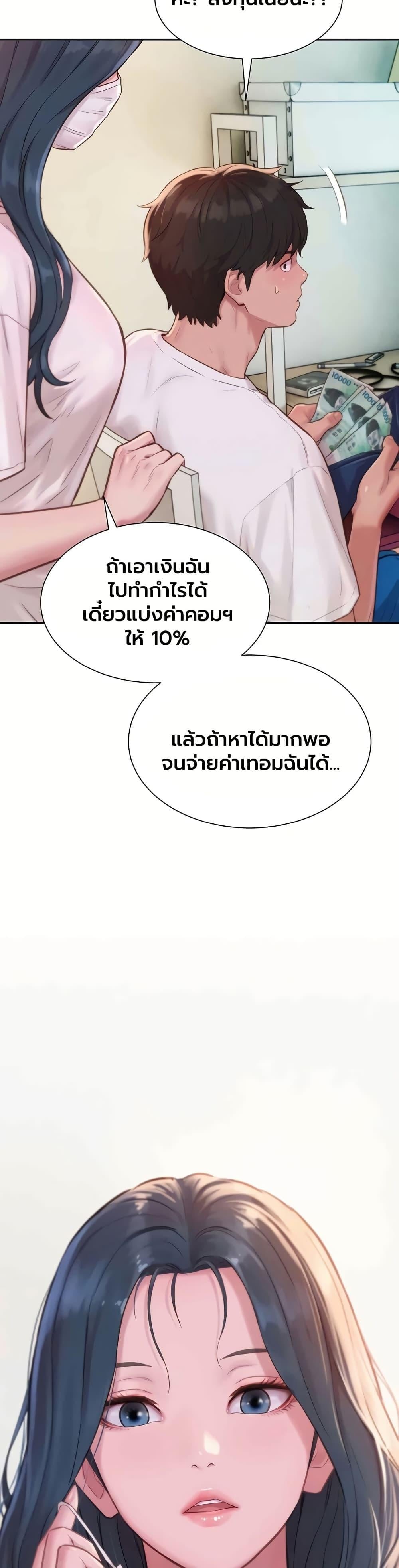 Capitalist Harem – Capitalist Harem – ตอนที่ 2 หน้า 59