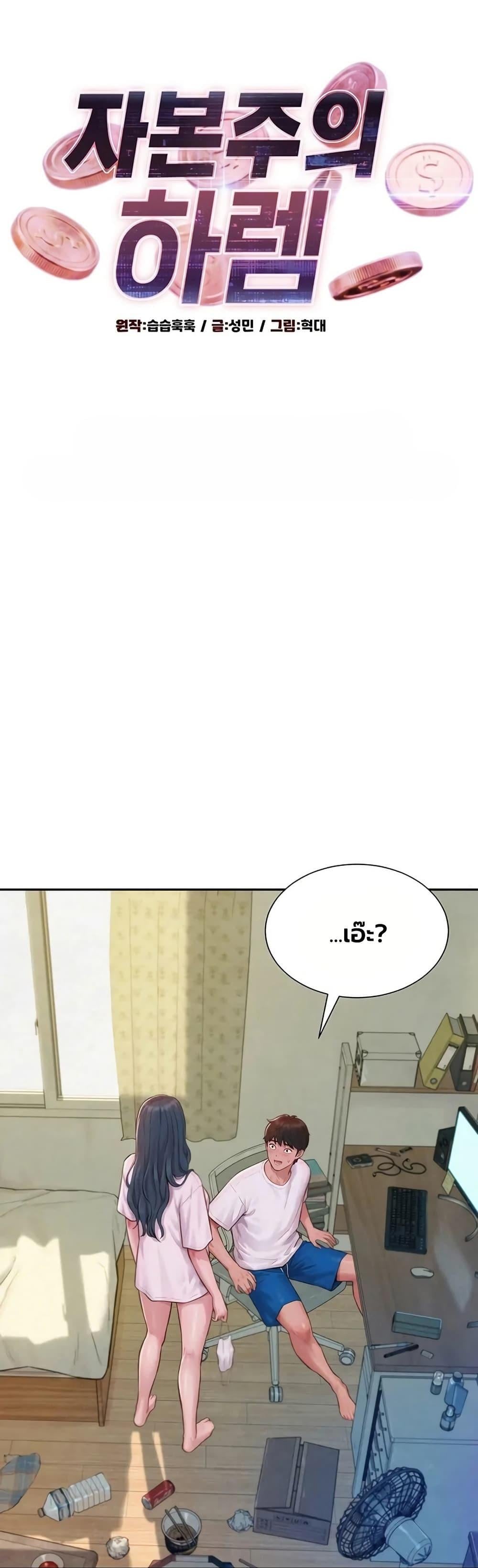 Capitalist Harem – Capitalist Harem – ตอนที่ 3 หน้า 1