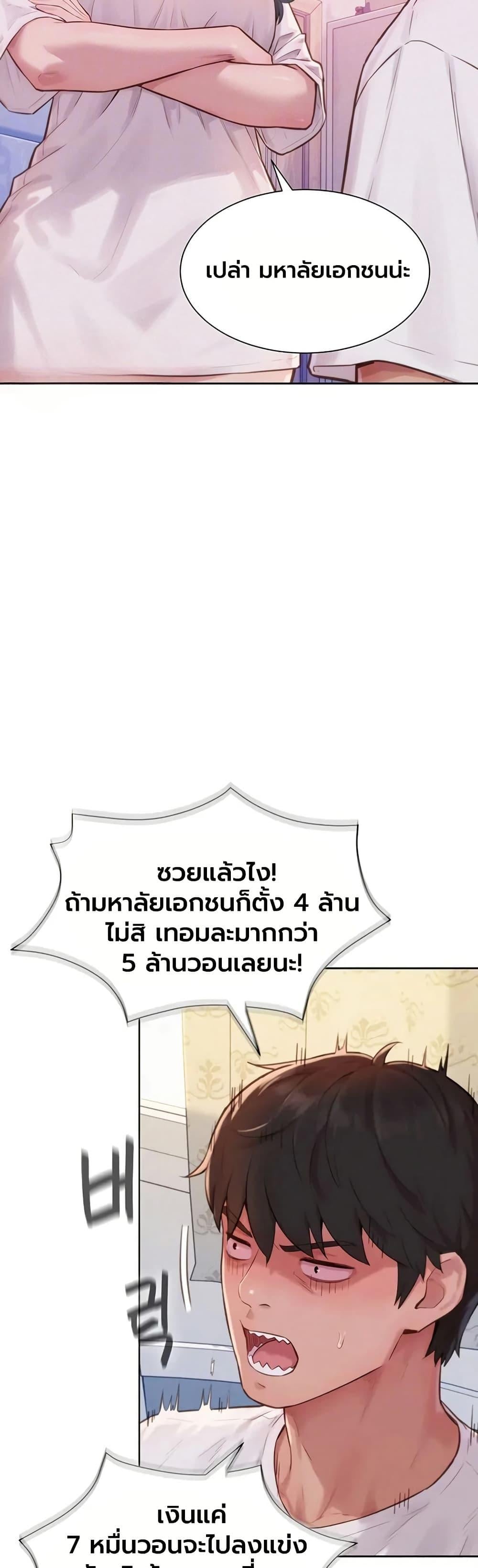 Capitalist Harem – Capitalist Harem – ตอนที่ 3 หน้า 6
