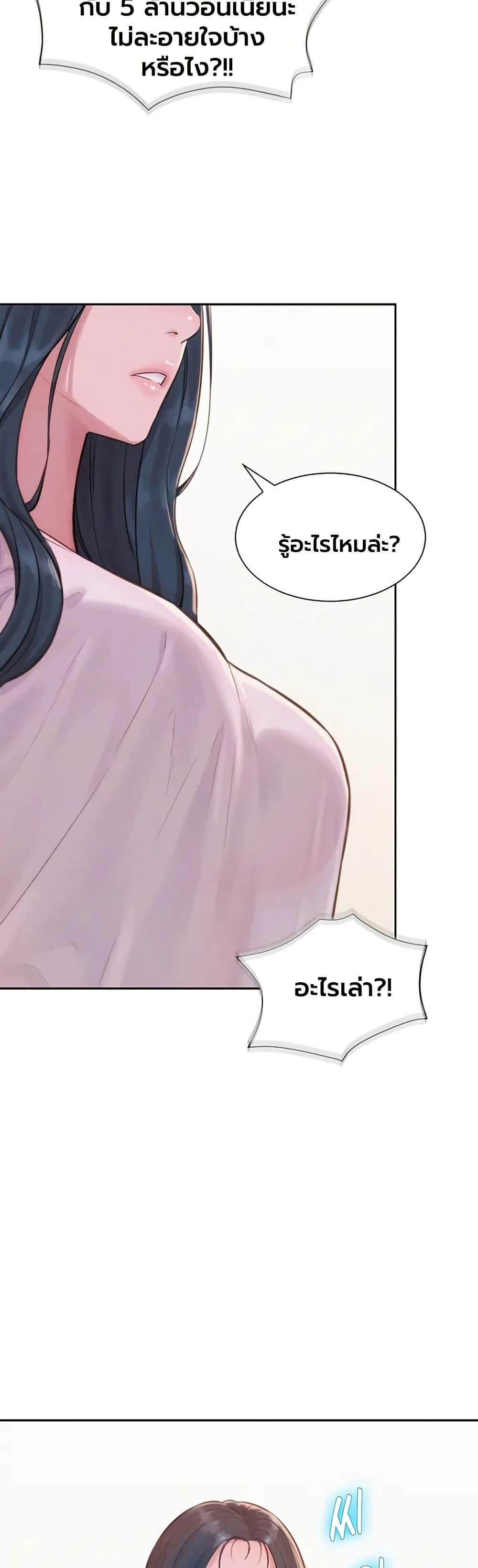 Capitalist Harem – Capitalist Harem – ตอนที่ 3 หน้า 7