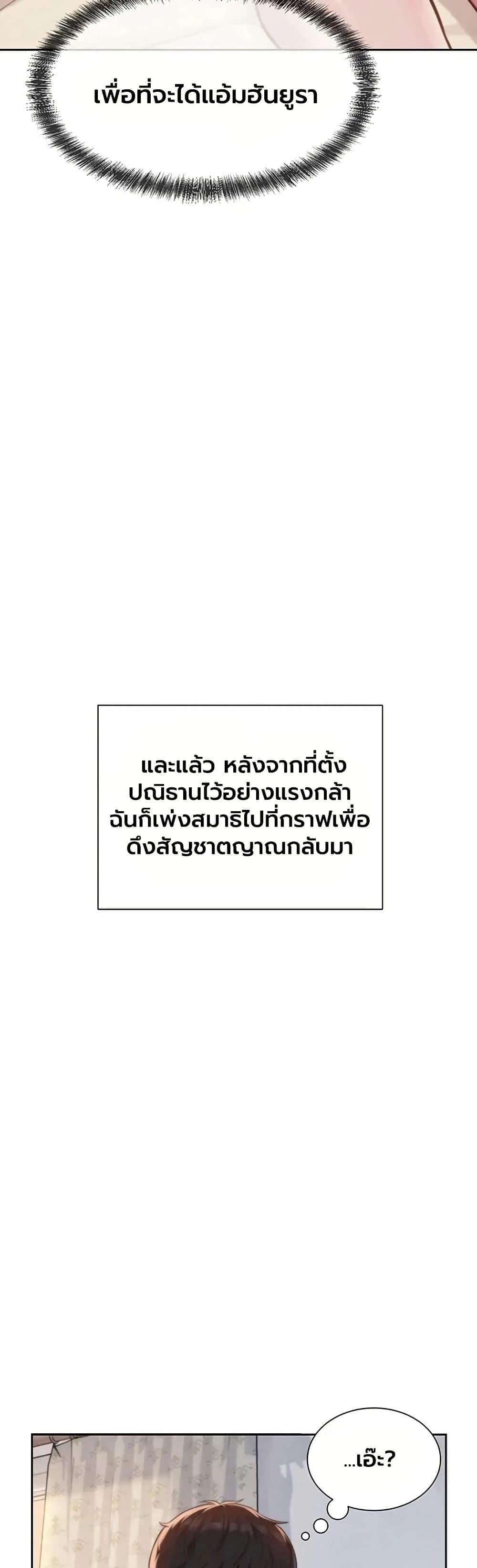 Capitalist Harem – Capitalist Harem – ตอนที่ 3 หน้า 19