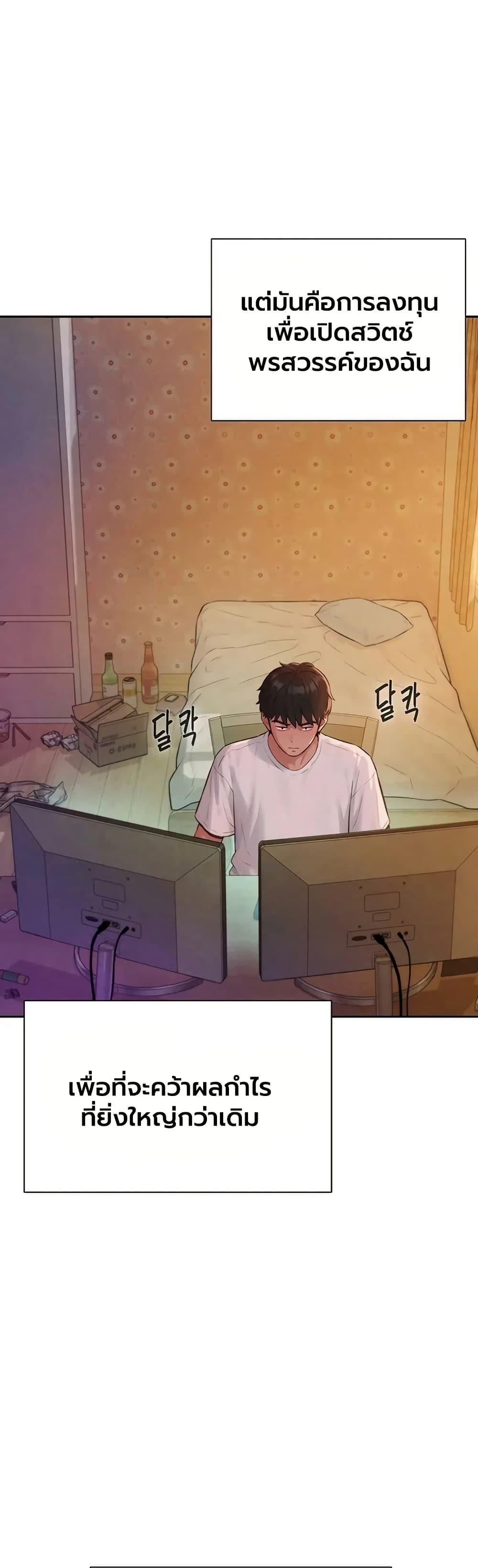 Capitalist Harem – Capitalist Harem – ตอนที่ 3 หน้า 56