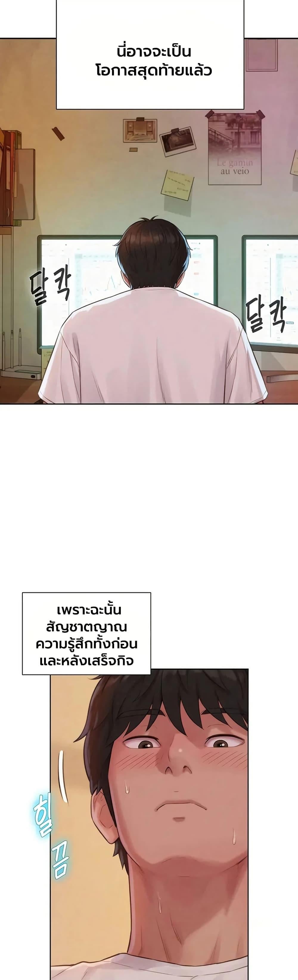Capitalist Harem – Capitalist Harem – ตอนที่ 3 หน้า 57