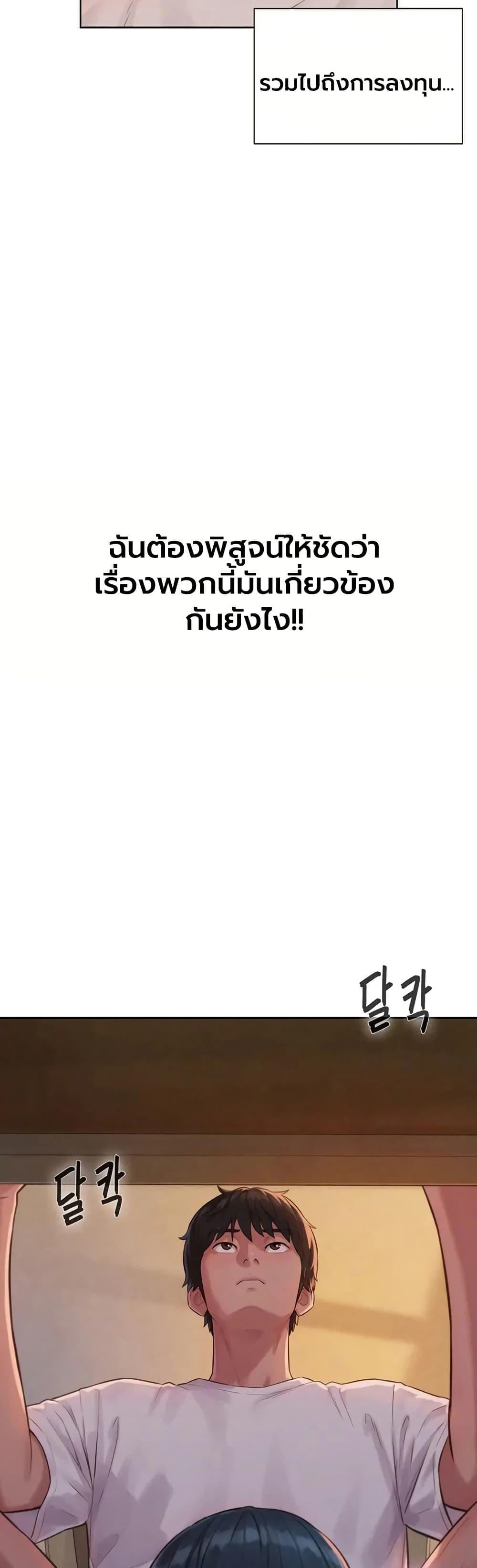 Capitalist Harem – Capitalist Harem – ตอนที่ 3 หน้า 58
