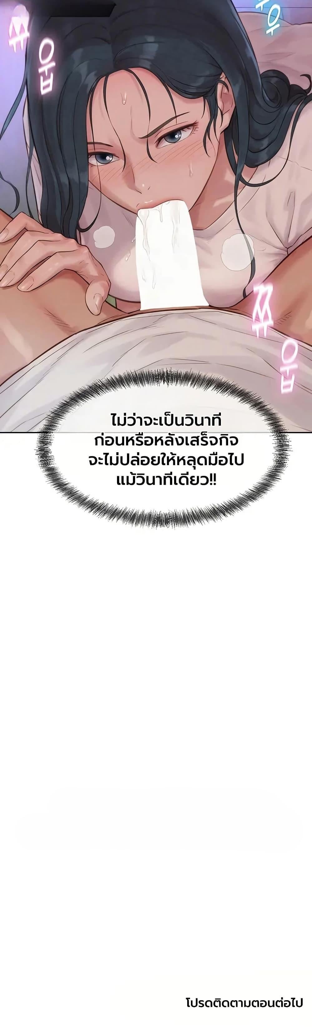 Capitalist Harem – Capitalist Harem – ตอนที่ 3 หน้า 60
