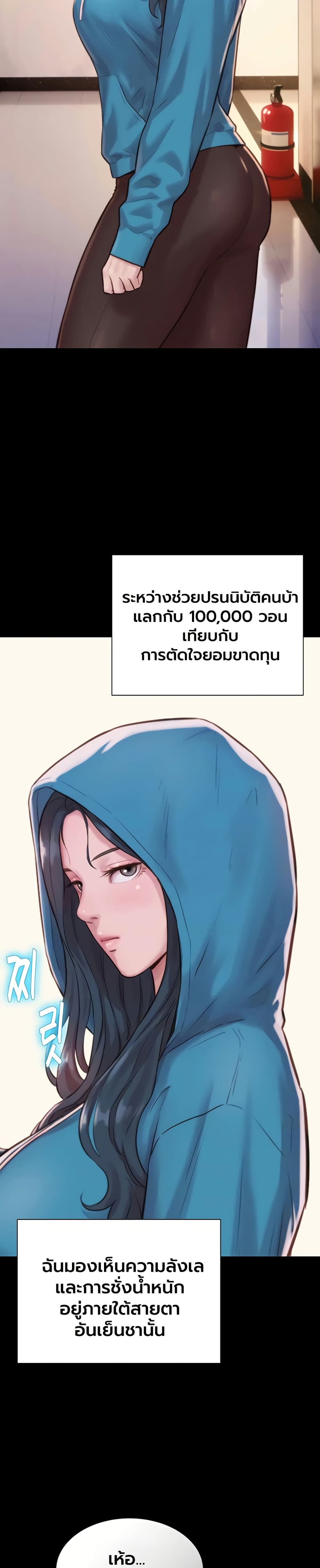 Capitalist Harem – Capitalist Harem – ตอนที่ 4 หน้า 9