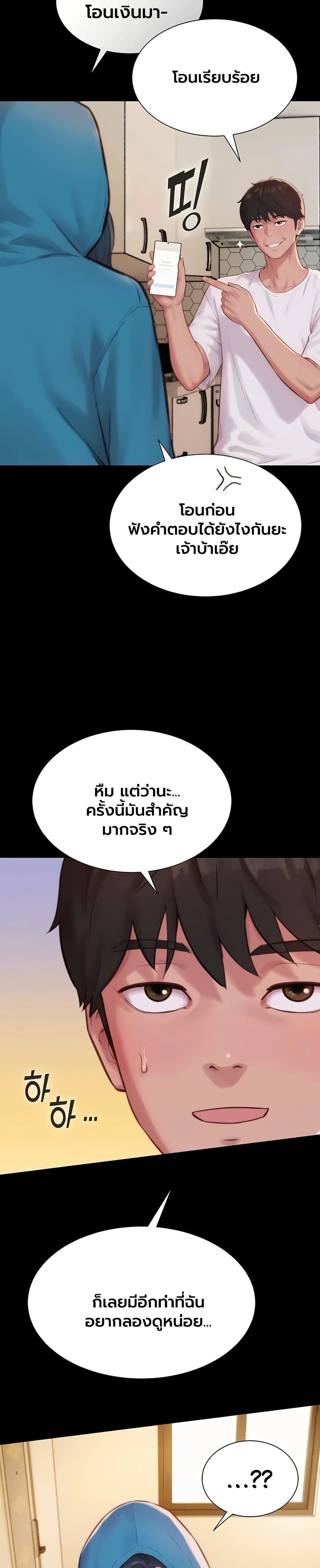 Capitalist Harem – Capitalist Harem – ตอนที่ 4 หน้า 10