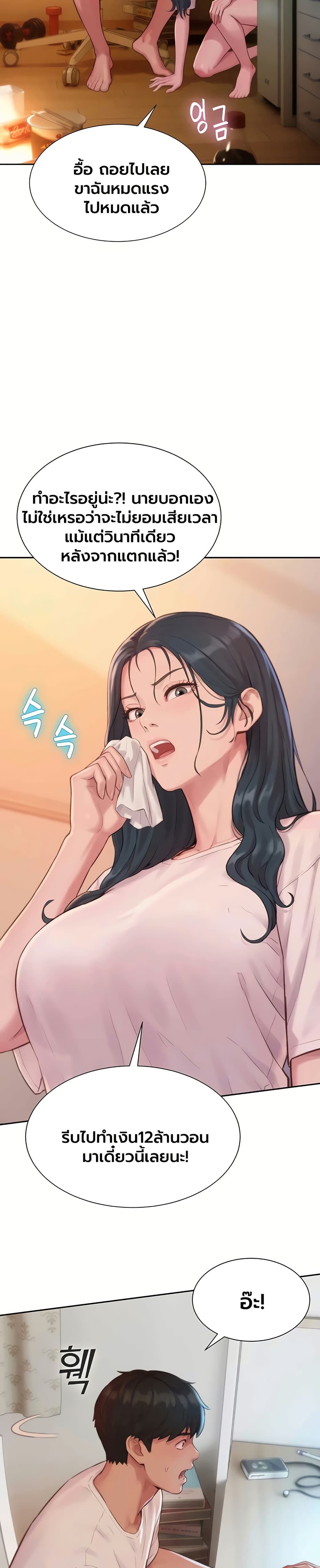 Capitalist Harem – Capitalist Harem – ตอนที่ 4 หน้า 23