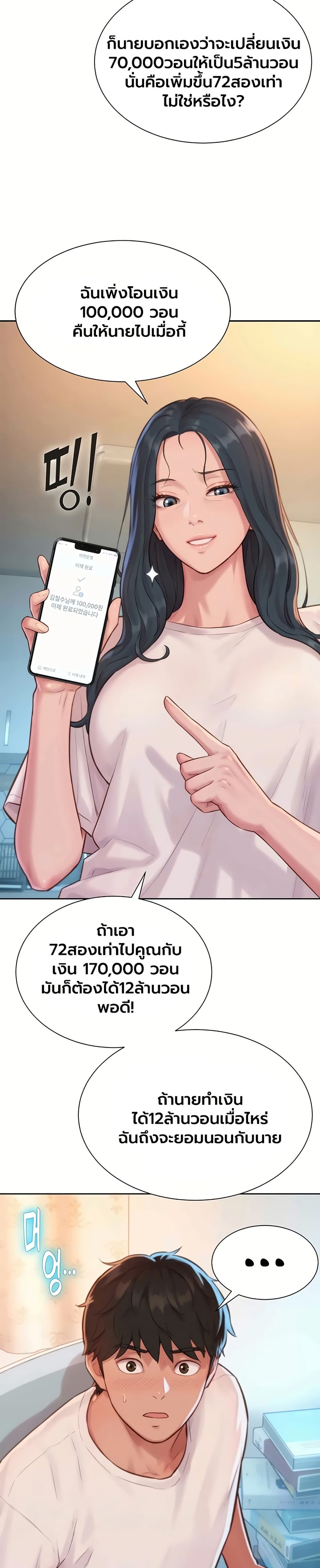 Capitalist Harem – Capitalist Harem – ตอนที่ 4 หน้า 25