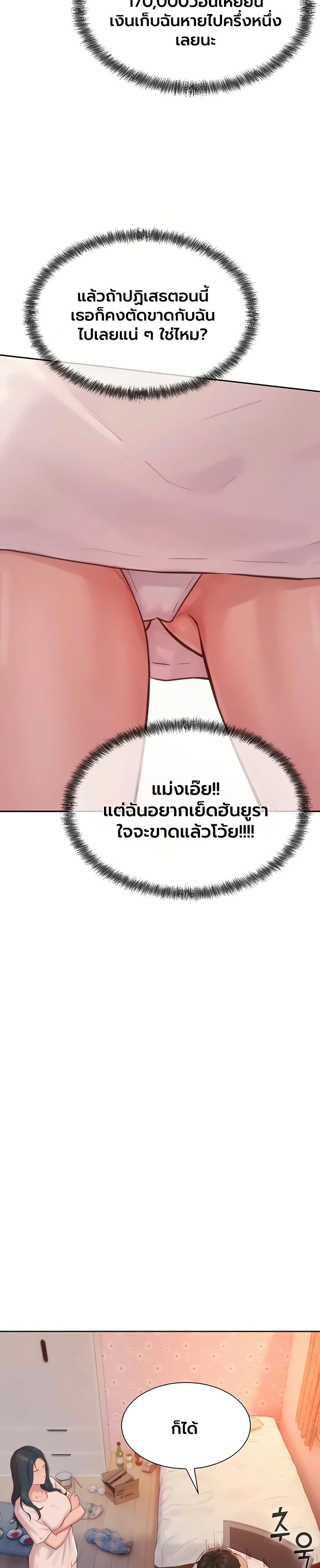 Capitalist Harem – Capitalist Harem – ตอนที่ 4 หน้า 28