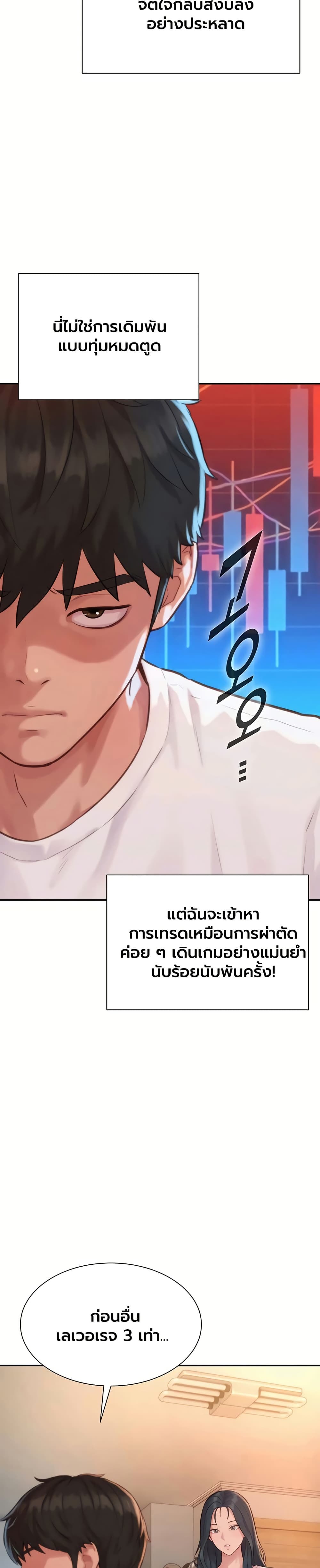 Capitalist Harem – Capitalist Harem – ตอนที่ 4 หน้า 31