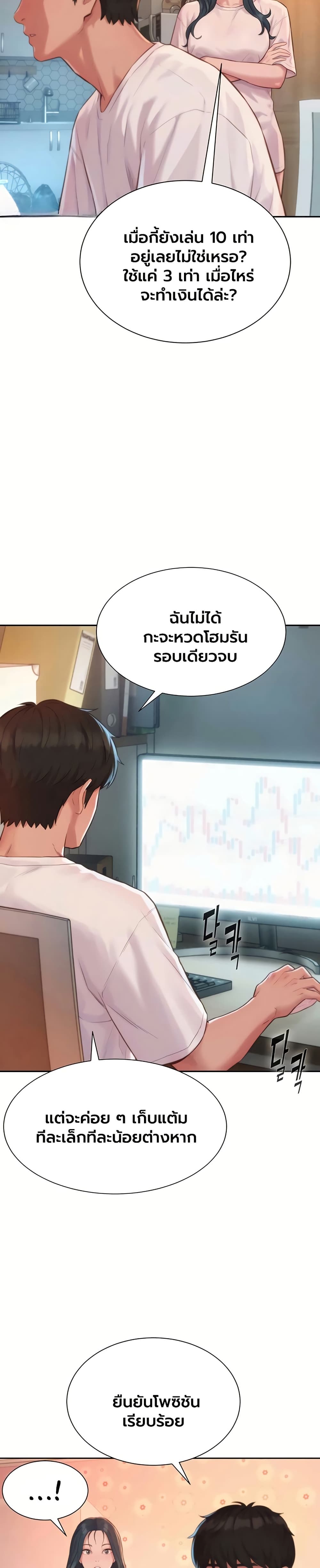 Capitalist Harem – Capitalist Harem – ตอนที่ 4 หน้า 32