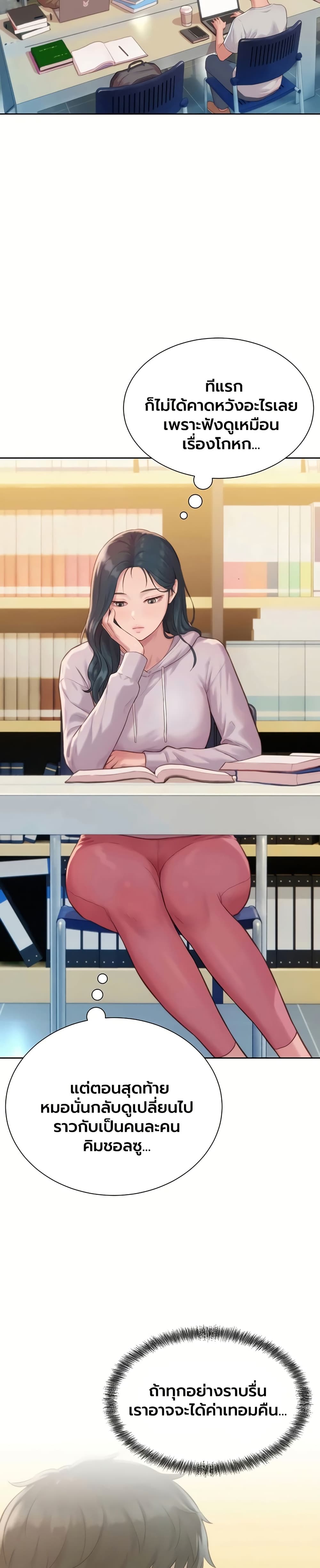 Capitalist Harem – Capitalist Harem – ตอนที่ 4 หน้า 40