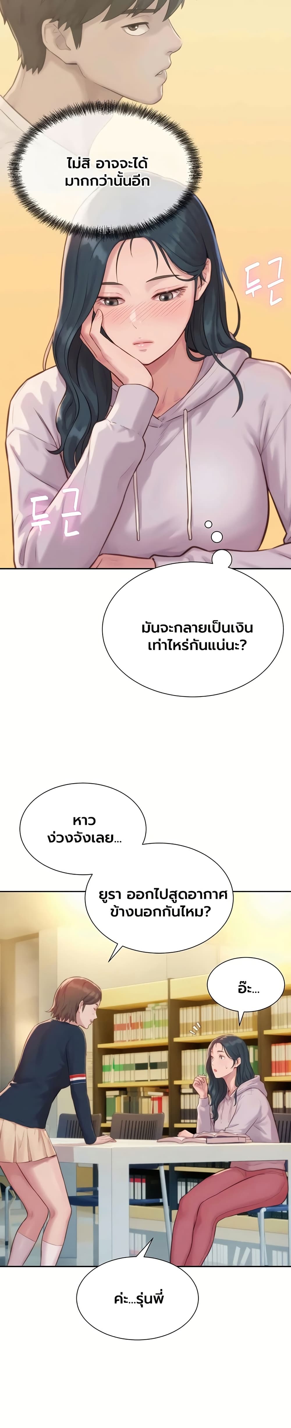 Capitalist Harem – Capitalist Harem – ตอนที่ 4 หน้า 41