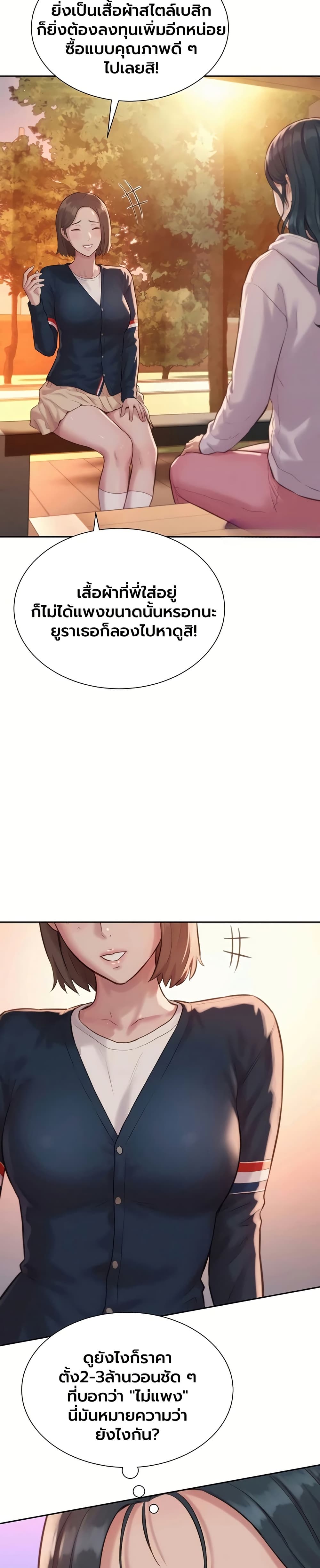 Capitalist Harem – Capitalist Harem – ตอนที่ 4 หน้า 43