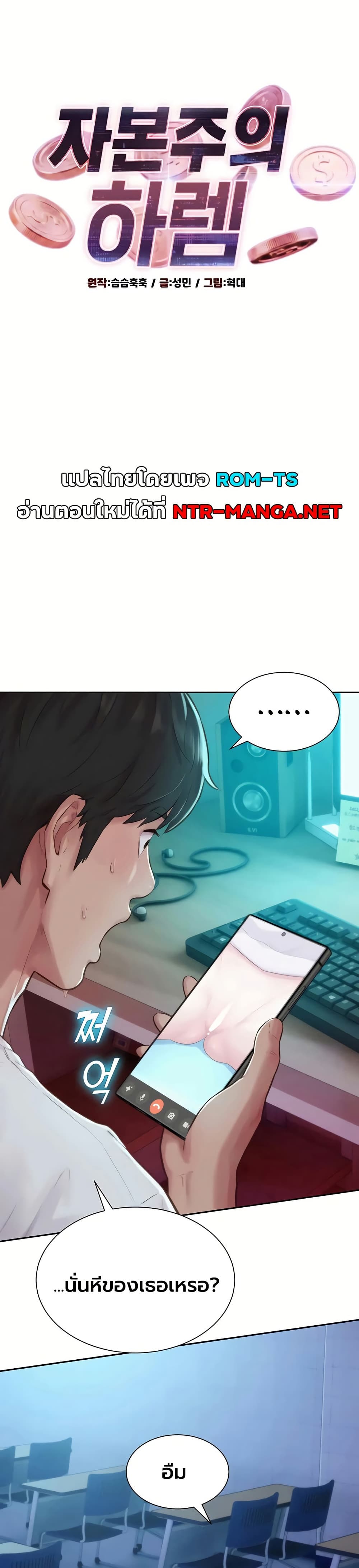 Capitalist Harem – Capitalist Harem – ตอนที่ 5 หน้า 1