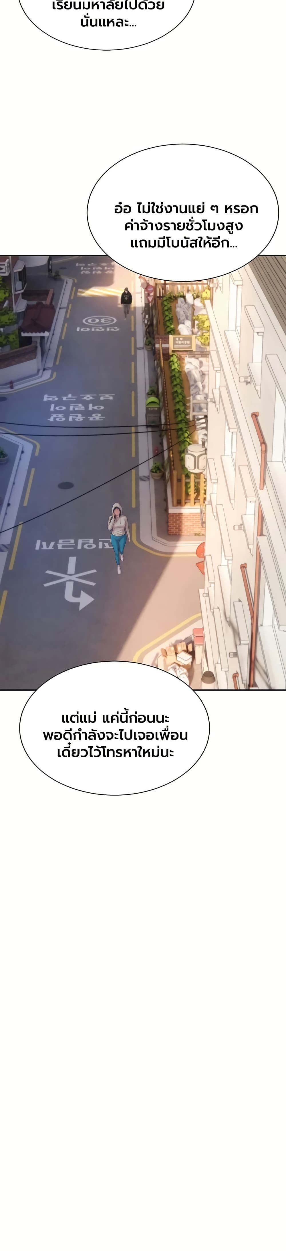 Capitalist Harem – Capitalist Harem – ตอนที่ 5 หน้า 42