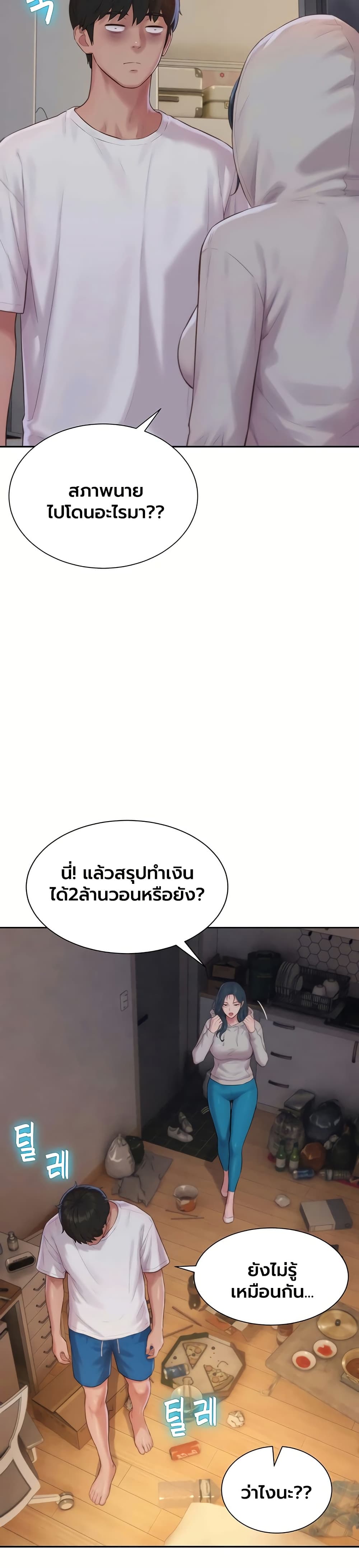 Capitalist Harem – Capitalist Harem – ตอนที่ 5 หน้า 45