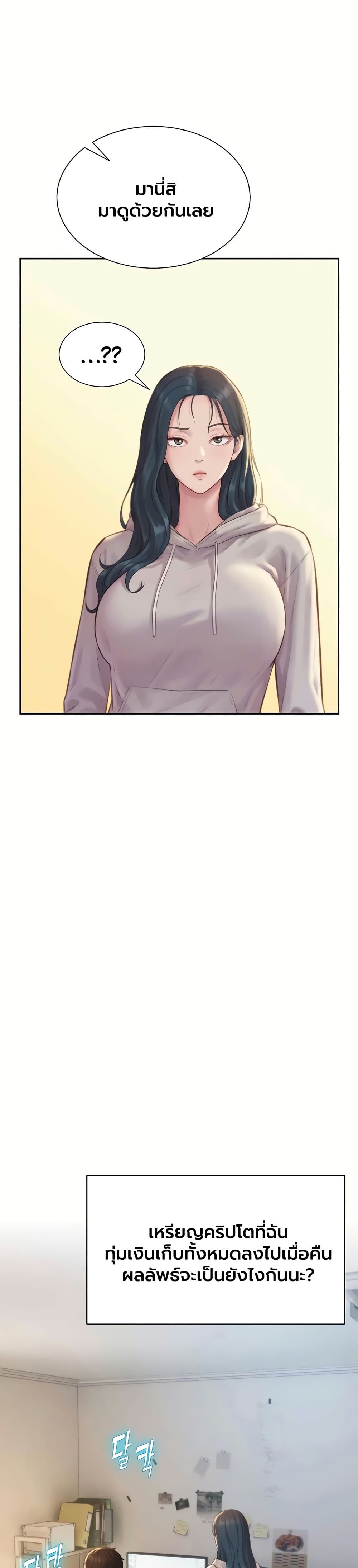 Capitalist Harem – Capitalist Harem – ตอนที่ 5 หน้า 46