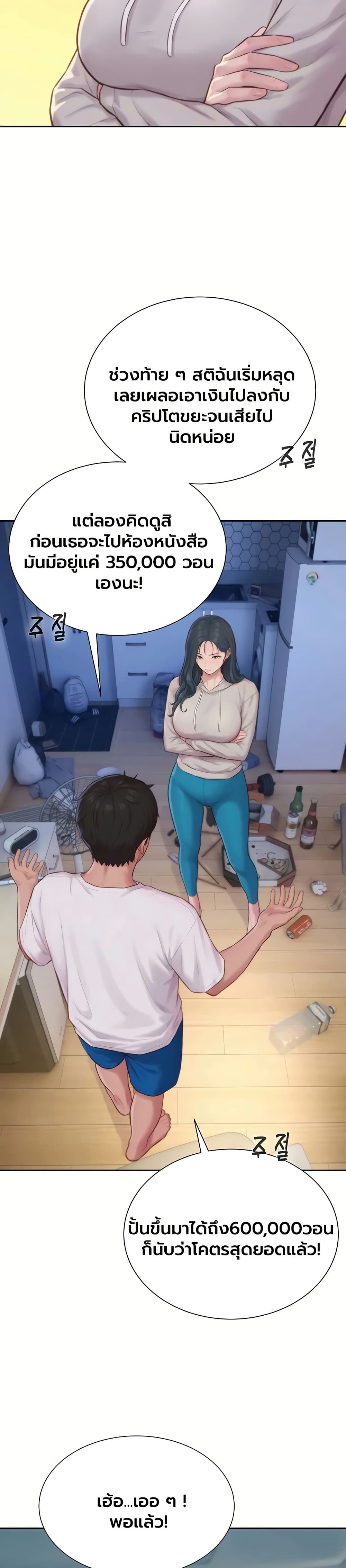 Capitalist Harem – Capitalist Harem – ตอนที่ 6 หน้า 11